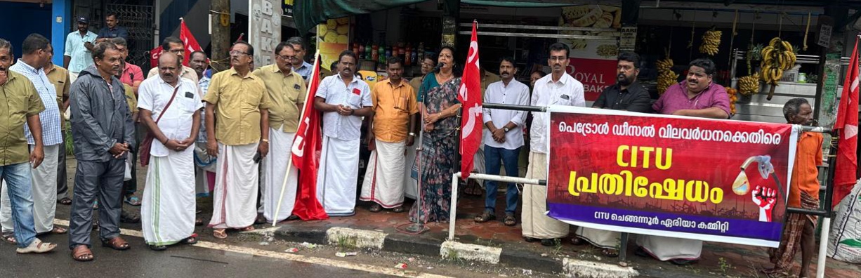 ഇന്ധന -പാചക വാതക വില വർദ്ധനവിനെതിരെ സിഐടിയു ചെങ്ങന്നൂർ ഏരിയ കമ്മിറ്റിയുടെ നേതൃത്വത്തിൽ  പോസ്‌റ്റ് ഓഫീസിനു  മുന്നിൽ പ്രതിഷേധ ധർണ